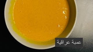 أسهل طريقة لعمل العمبة العراقية اللذيذة 😍🤘🏻||How to make iraqi amba