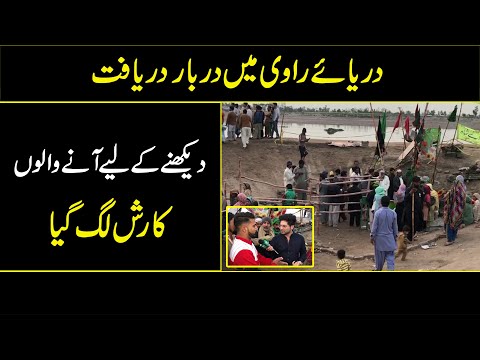 Darya e Ravi mei Darbar Daryaft Dekhnay k Liye Anay Walo Ka Rush Lag Gya