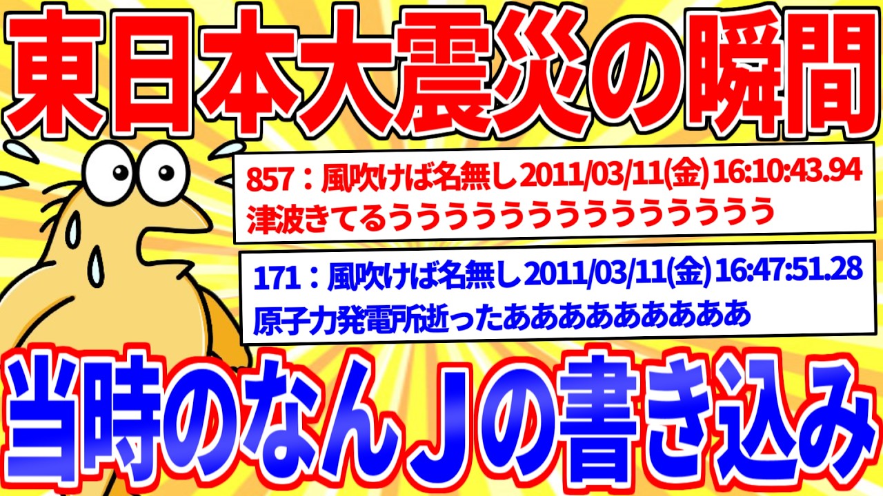 Here are the responses from the 2ch /nanj/ board in the first hour