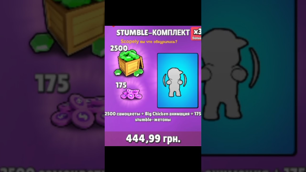 Scopely вы что обкурились? 