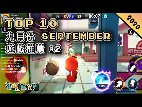 Top 10 九月份September手遊推薦2020年 | 超經典的《最终幻想水晶编年史》重製版 | 融入MOBA玩法吃雞遊戲《FOG Battle Royale》| 新射擊遊戲《Bvengers》