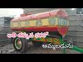 Water tanker for sale ||అమ్మబడును || ఓనర్ నెంబర్: 9866725567 || Second hand watertanker@AtoZjunction