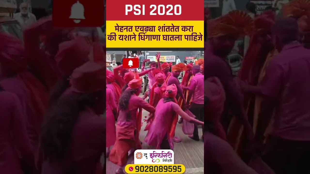 MPSC PSI 2020 | MPSC PSI | #psi