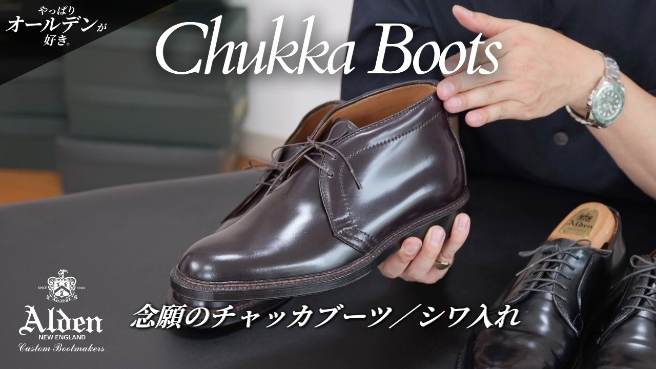 My Grail Alden Chukka Boots (Burgundy Cordovan 1339): Sizing Tips