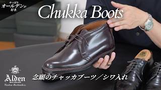 My Grail Alden Chukka Boots (Burgundy Cordovan 1339): Sizing Tips Compared to the 9901 Plain Toe ...