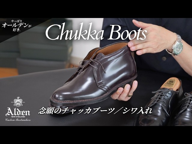 My Grail Alden Chukka Boots (Burgundy Cordovan 1339): Sizing Tips