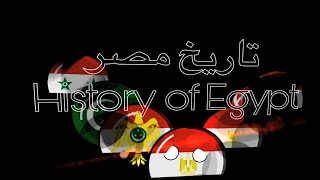 تاريخ مصر history of Egyptالمعاصر