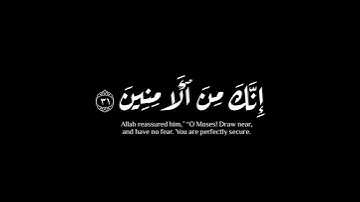 (فلما أتاها نودي من شاطئ..)| سورة القصص | ياسر الدوسري #krumat #كرومات #شاشه_سوداء #quran