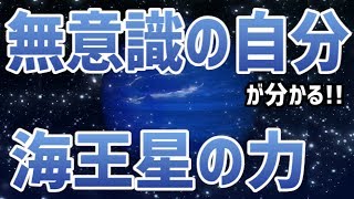 【海王星星座】うお座のルーラー（守護星）境界線を溶かす星「海王星」ってどんな星？【惑星星座】