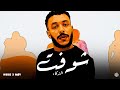 Wegz Featuring Møy Music Video شوفت الذكاء Wegz Featuring Møy Music Video شوفت الذكاء