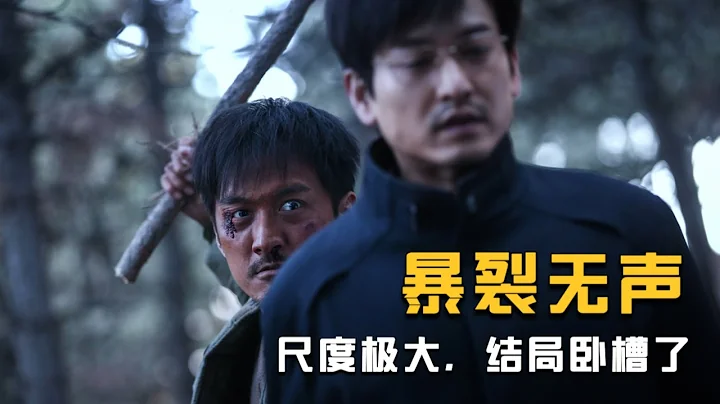 華語頂級懸疑片：尺度極大，離奇失蹤案套著誤殺案，背後隱藏著黑洞般的秘密 - 天天要聞