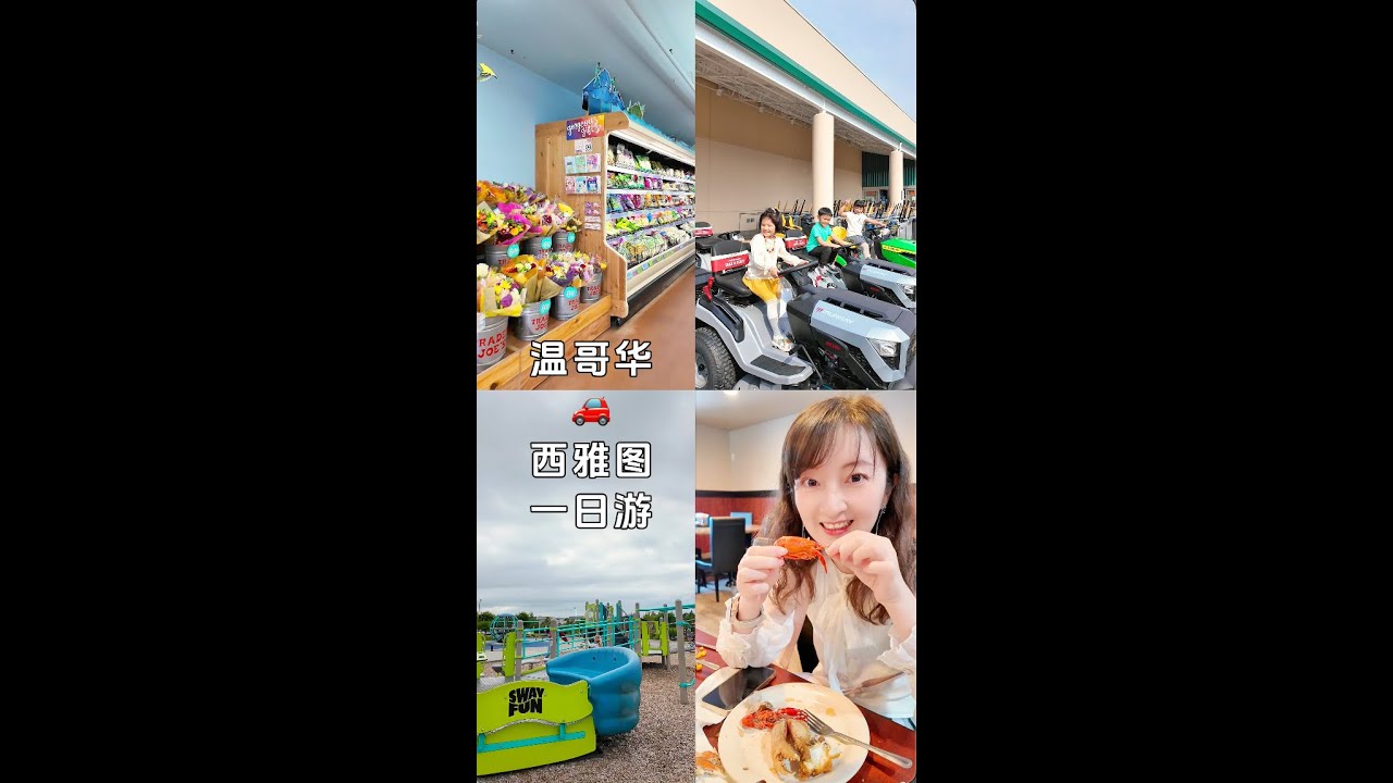 🇨🇦开车去西雅图一日游~逛吃逛吃