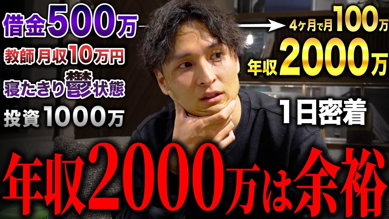 【驚愕】元教員から年収2000万。地獄の鬱状態を乗り越え、日本の教育を変える経営者の1日に密着したら覚悟と愛で溢れていた。