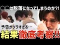 【タイプロ ep.10 予告】最後の別れシーンがツラすぎる…結果を徹底考察！【timelesz project】