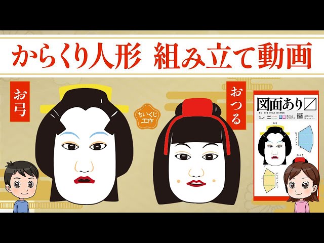 浄瑠璃人形　手作り 阿波人形浄瑠璃セット（清姫ガブ・お弓おつる・十郎兵衛