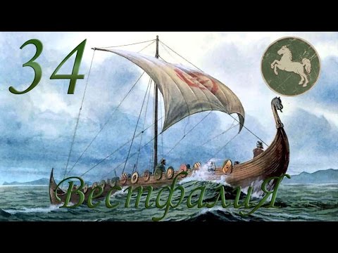 Total War: Attila, Легенда, Вестфалия №34 - Битва за Кашел.