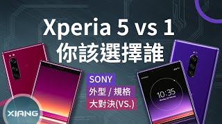 Sony Xperia 5 vs Xperia 1 – 你該選擇誰？(大小旗艦、三主鏡頭 ...