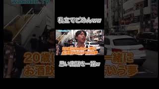 お盆に実家帰らない人、低学歴説を検証 [wakatte.tv]#shorts  #wakatte #バラエティ #大学生