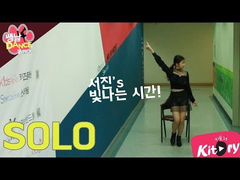 [쌩 날 Dance - 곰 <strong>Pick</strong>] 키즈댄스 제니(JENNIE) - <strong>SOLO</strong> (권서진)