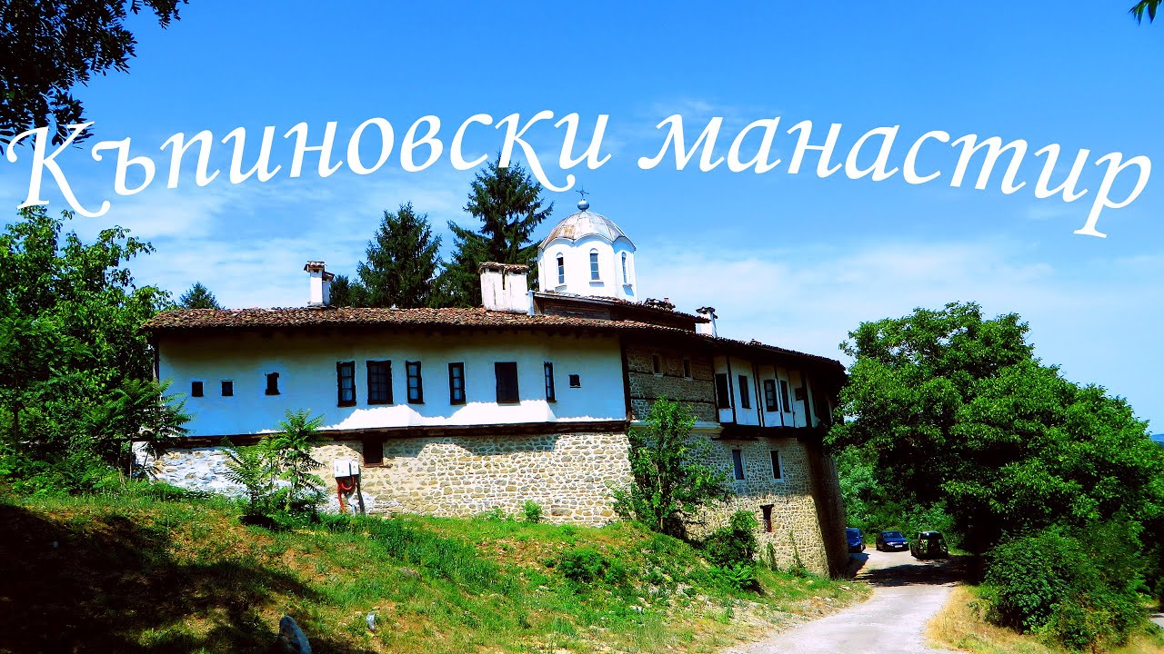 Къпиновски манастир