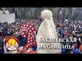 Народные гуляния (Бакшевская масляница 2015)