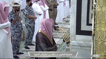 صلاة #المغرب من الحرم #النبوي ١٤٤٣/١/٢٨ | #خالد_المهنا | من سورة العاديات و النصر #المدينه_المنوره