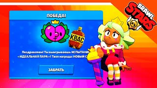 ИСПЫТАНИЕ НА ДЕНЬ СВЯТОГО ВАЛЕНТИНА! 🌟 ВЕРНУЛСЯ В БРАВЛ СТАРС 🌟 BRAWL STARS БЕЗ ДОНАТА