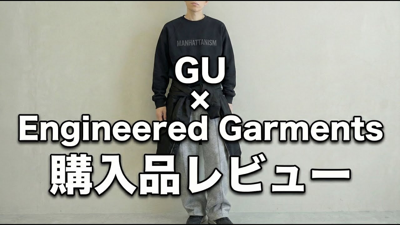 GU × Engineered Garments: The Must-Buy Winter Item - YouTube