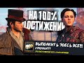 Я ПОЛУЧИЛ 100% ДОСТИЖЕНИЙ В ASSASSIN'S CREED SYNDICATE