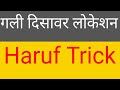 Gali दिसावर हर्फ ट्रिक