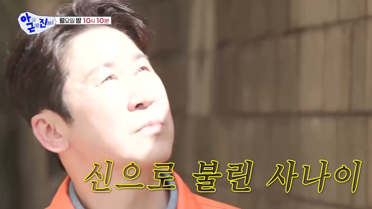 [10회 선공개] 등장만으로 감빵 접수한 '신'동엽 #아니근데진짜