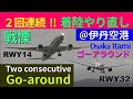 壮絶なゴーアラウンド「伊丹14運用&台風&横風&強風」 NH985 crosswind go-around