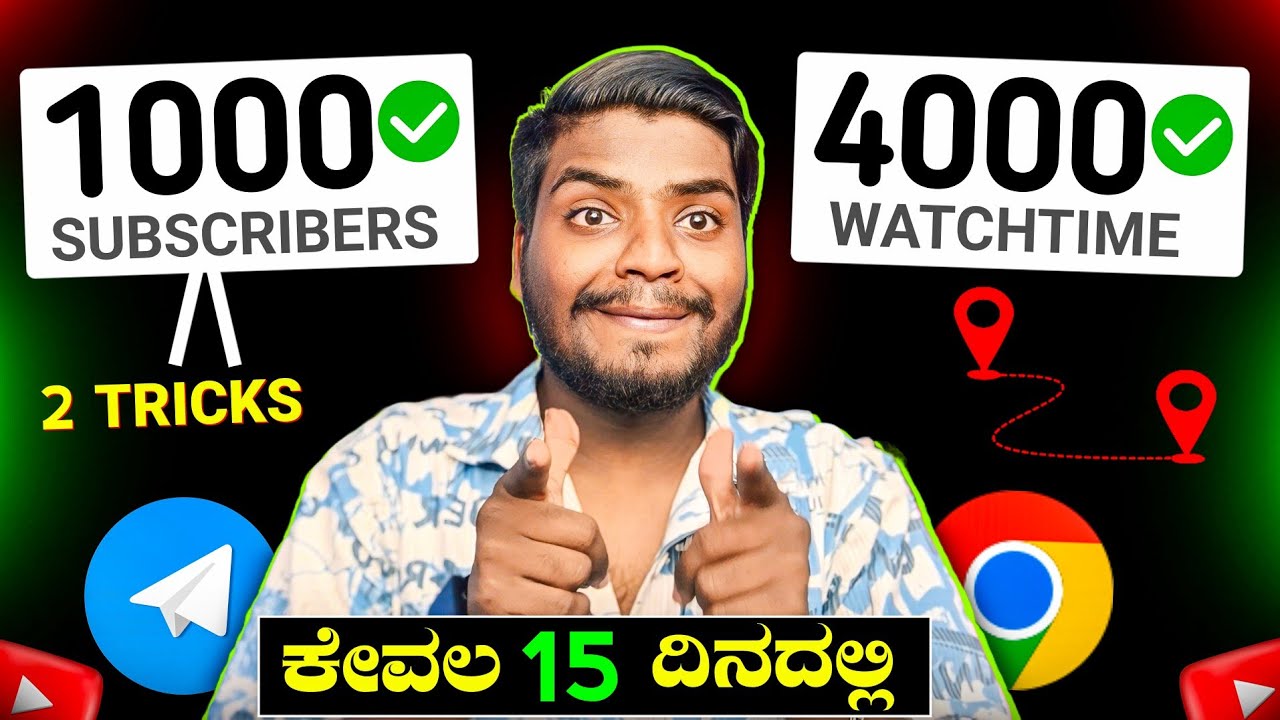 ಕೇವಲ 15 ದಿನದಲ್ಲಿ 1000 Subscriber & 4000 Watchtime Complete 🔥 || New Tricks | 100% Working
