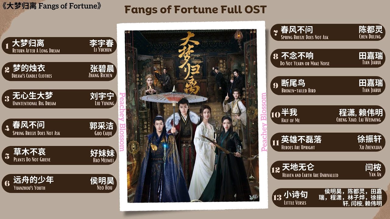 Fangs of Fortune Full OST《大梦归离》影视原声带