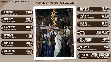 Thumbnail of Fangs of Fortune Full OST《大梦归离》影视原声带