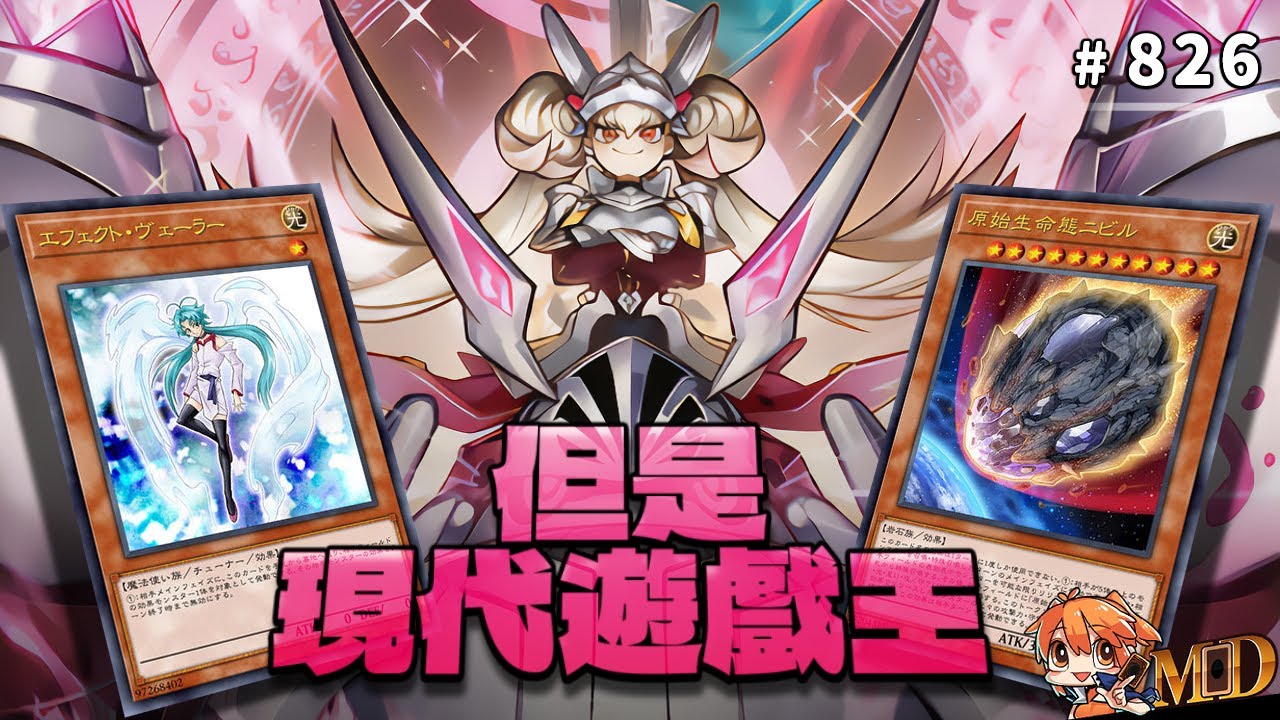 【遊戲王MD回放精選】#826 兩套一卡動，但是現代遊戲王