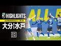 2022.03.09ホーム水戸戦DAZNハイライト@昭和電工ドーム大分@大分トリニータ 公式チャンネル /Oita Trinita Official Channel
