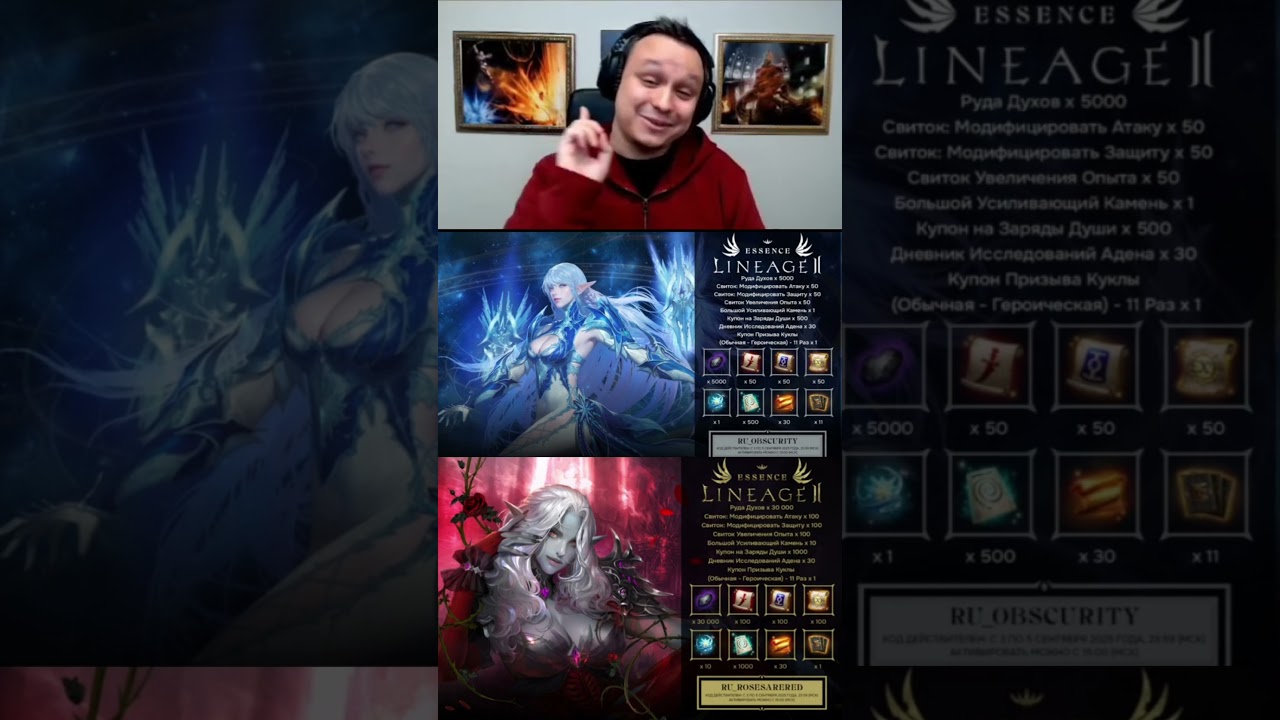 ПОДАРКИ К ОБНОВЛЕНИЮ LINEAGE 2 ROSE VAIN 