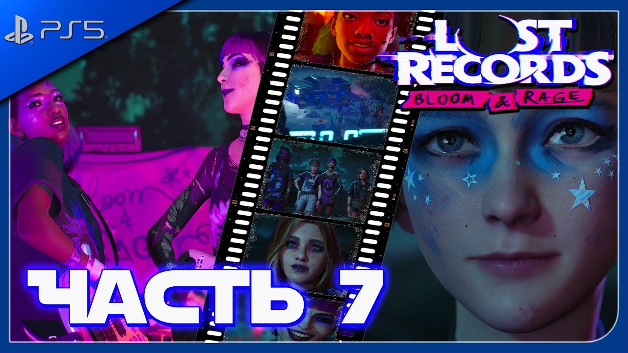 Lost Records: Bloom & Rage| TAPE 1|ФИНАЛ| СМЕРТЕЛЬНЫЙ КОНЦЕРТ  Часть 7 (Без Комментариев)