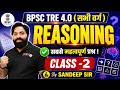 BPSC TRE 4.0 | BPSC TRE 4 Reasoning Classes | BPSC TRE 4 Reasoning Questions By Sandeep Sir