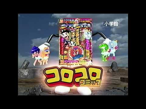 小学館　〈コロコロコミック  1月号〉 連続コロコロ事件 編　(学級王ヤマザキ、うちゅう人 田中太郎)　1999年　CM