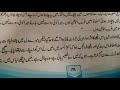 10th Urdu (Week 1 Lecture 1)