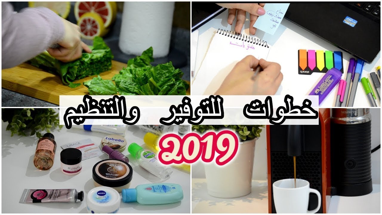 خطوات حتساعدك على التوفير والتنظيم