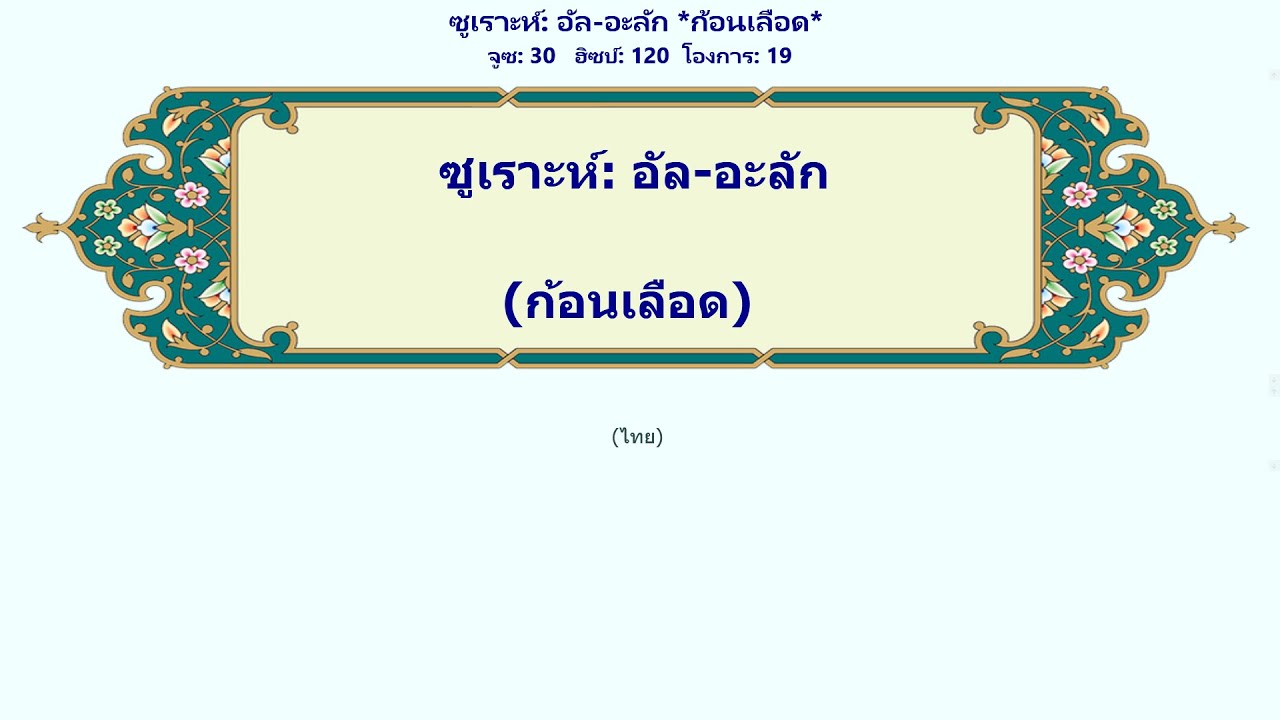 อัล-อะลัก