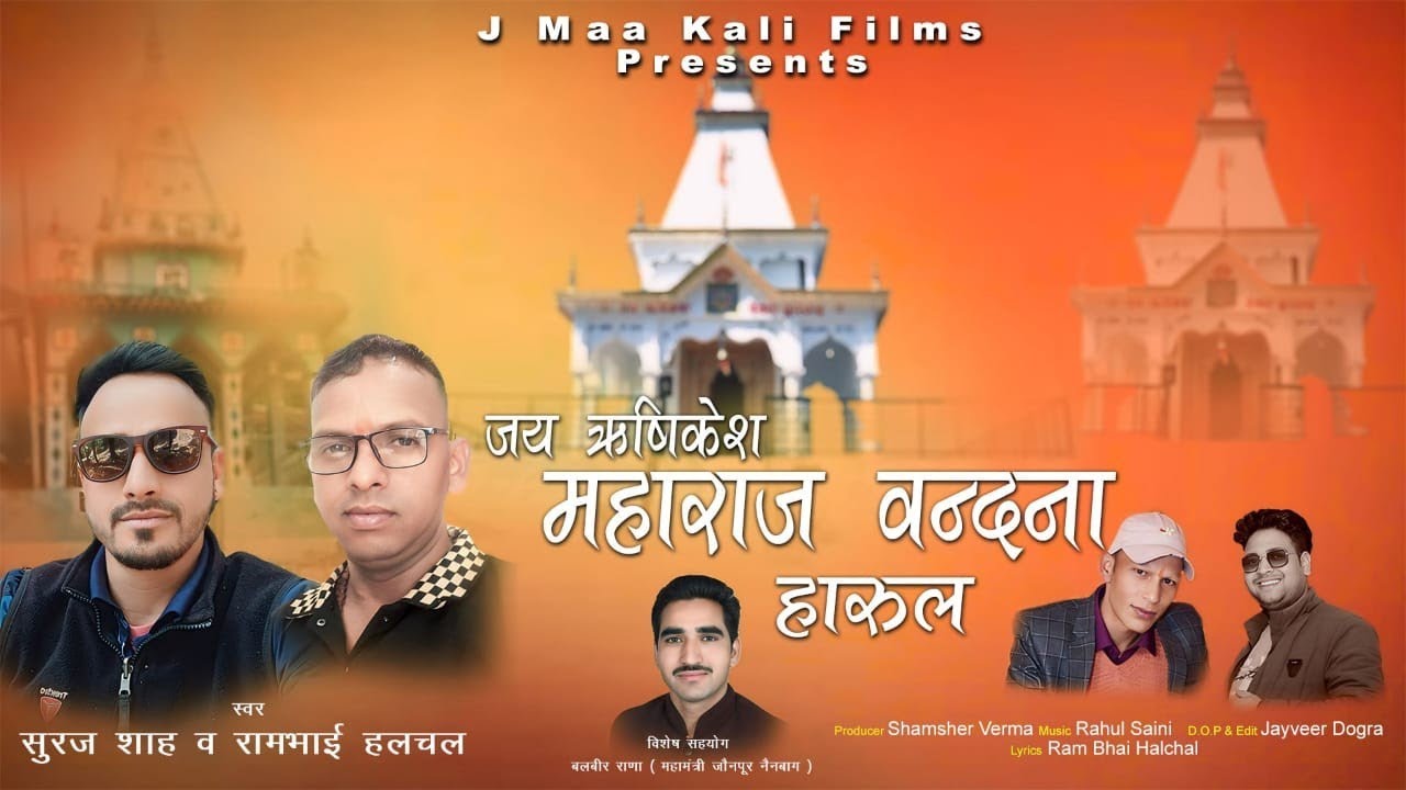 New # Harul !! Rishikesh Maharaj ji !! Singer Suraj Shah Ram Bhai Hal Chal