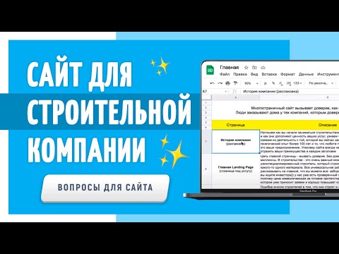 Многостраничный сайт для строительной компании | Коммерческое предложение