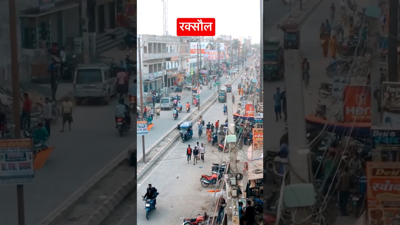 रक्सौल  से नेपाल मेन रोड //  Raxaul se Nepal main Road 