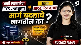 Saral Seva Bharti 2026 | Saral Seva Bharti MPSC Pattern And TCS Pattern By Ruchita Mam