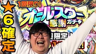 【モンスト】★６確定 大晦日限定オールスター感謝ガチャ ウリエル狙い やっとあの天使をゲット！！！