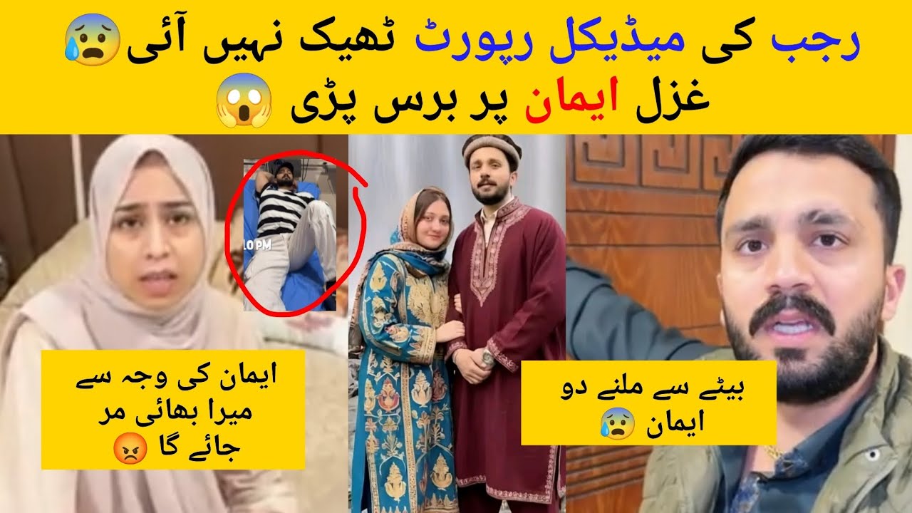 Rajab Medical Reports Not Well 😰 Ghazal Angry At Eman For Rajab Bad Health Condition 😱#rajabfamily 